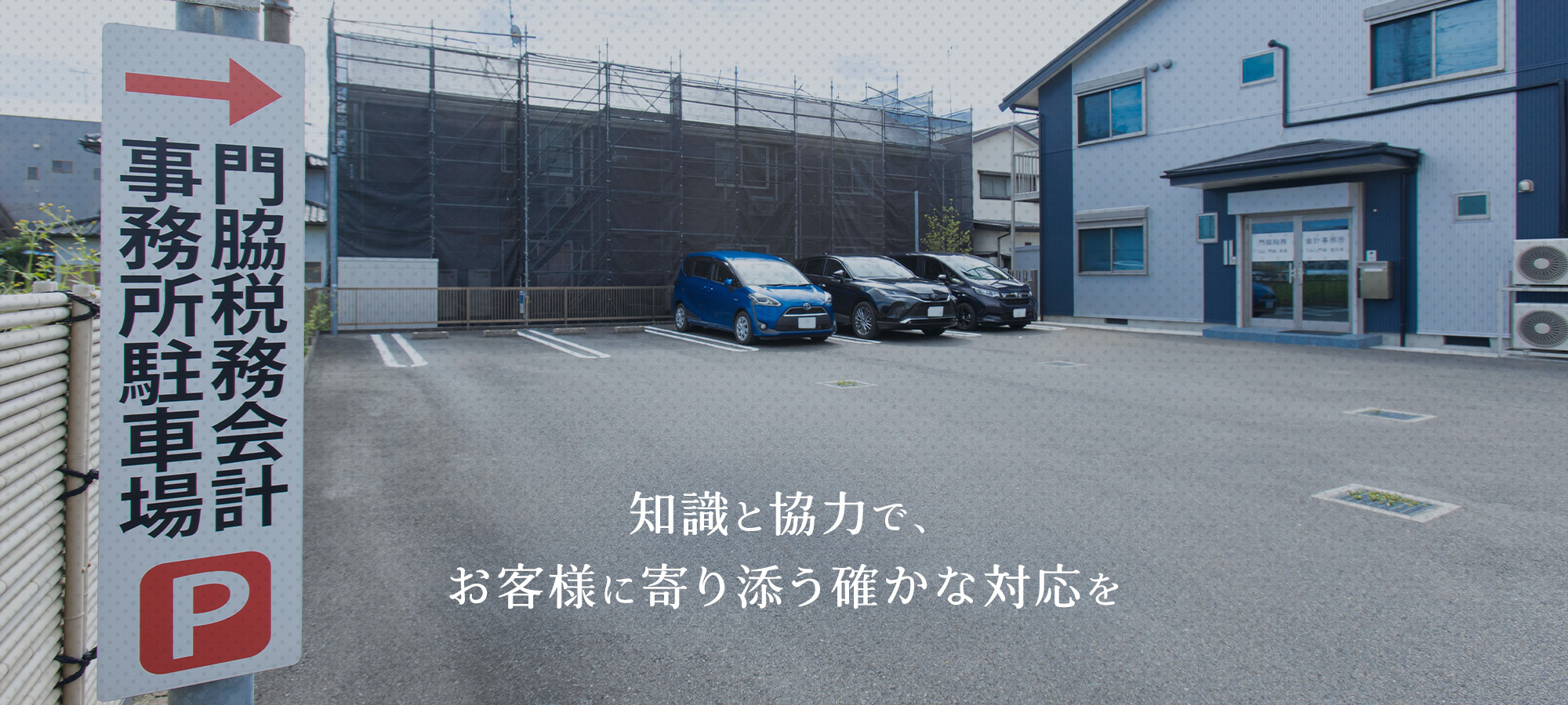 門脇税務会計事務所