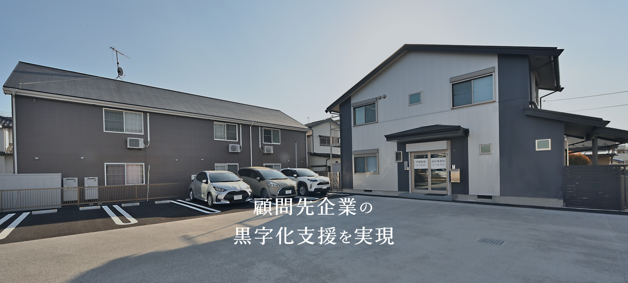 門脇税務会計事務所